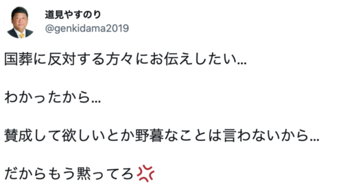 道見やすのり北海道議twitter炎上 国葬に反対する方々もう黙ってろ 自民北海道議道見泰憲の経歴 プロフィール