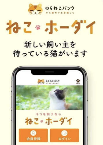 ねこホーダイ