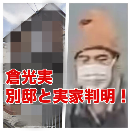 倉光実
