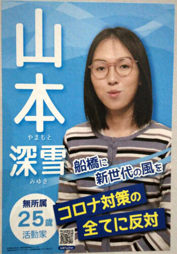 山本深雪