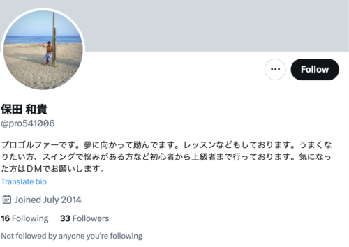 保田和貴Twitter