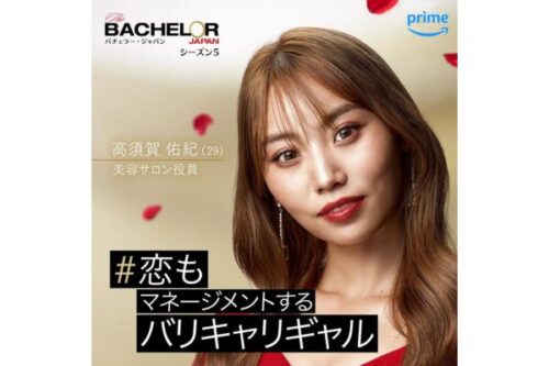 高須賀 佑紀