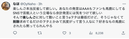 楽しんご