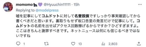 コムドット