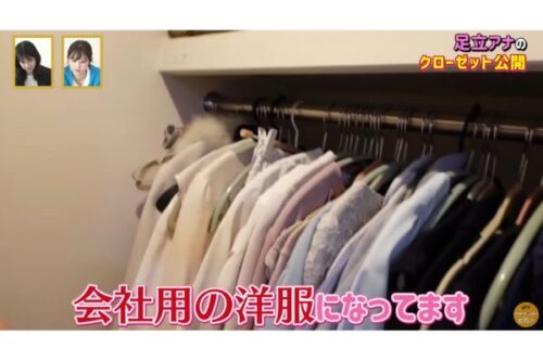足立夏帆のクローゼット