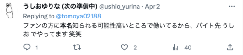 うしおゆりな
