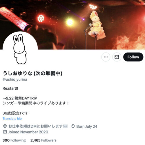 うしおゆりな