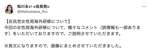 松川るい