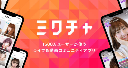 ミクチャ