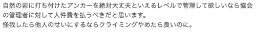 二子山クライミング事故