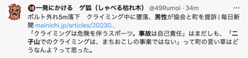 二子山クライミング事故
