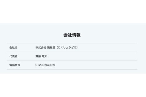 会社情報