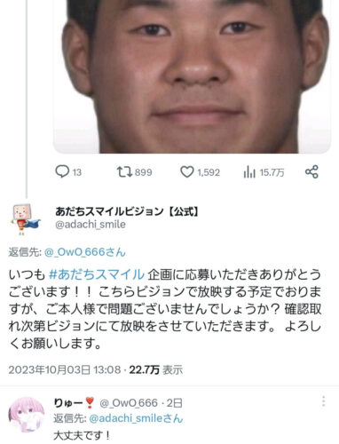 あだちスマイル