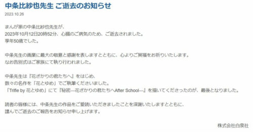 中条比紗也