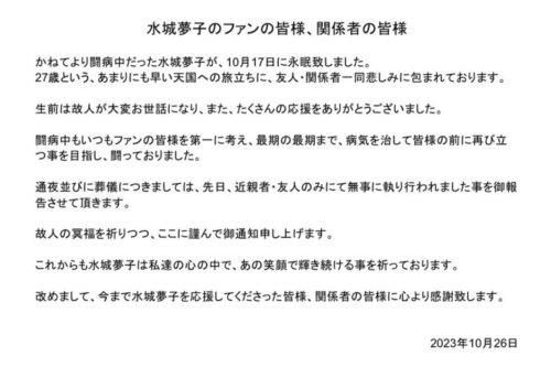 水城夢子