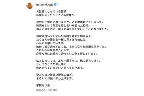 宇賀なつみ　メッセージ